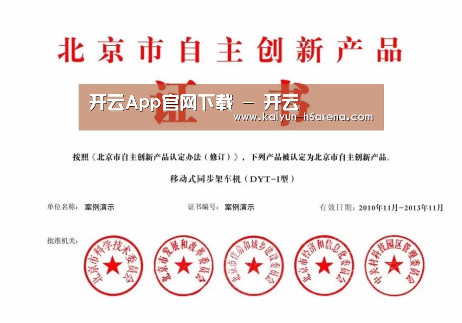 开云体育下载荣誉证书四
