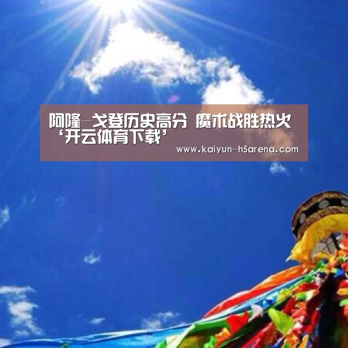 开云App下载