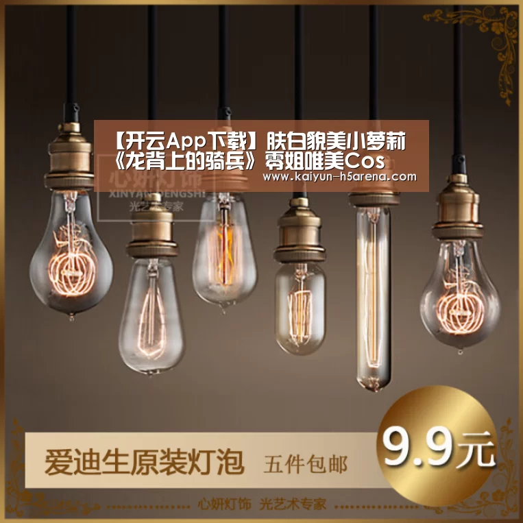 【开云App下载】肤白貌美小萝莉 《龙背上的骑兵》零姐唯美Cos(图3) 开云App下载